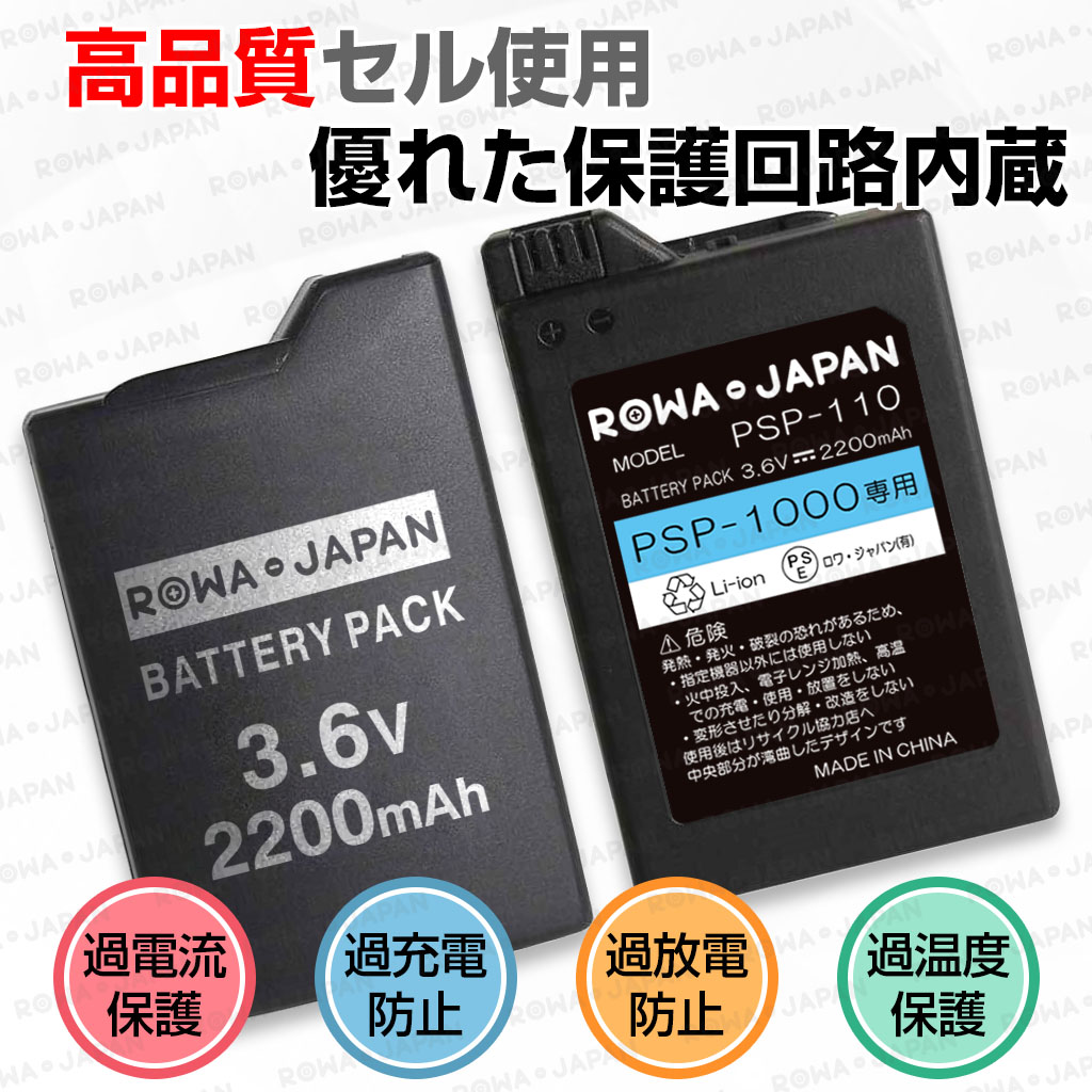 ソニー　バッテリーパック ロワジャパン 【互換品】 ソニー対応 PSP-1000 専用 PSP-110 高品質
