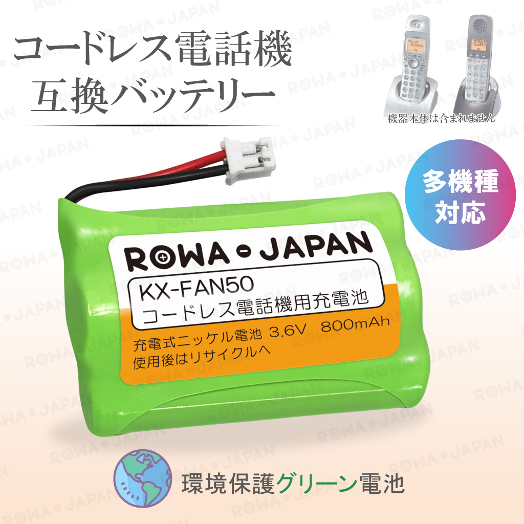 NTT対応 P-26 P-75 P-75 2 4Gデジタルコードレス電話機 P1 P2 P3 S W コードレスホン 子機用 充電池 互換 ロワジャパン