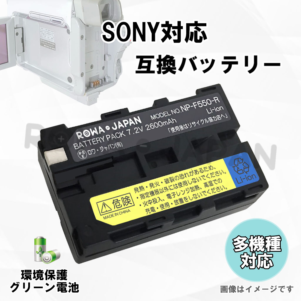 【互換品】 2個セット ソニー対応 NP-F530 NP-F550 NP-F570 バッテリー ハンディカム対応 送信機 T14MZ 対応 ロワジャパン 関連画像4