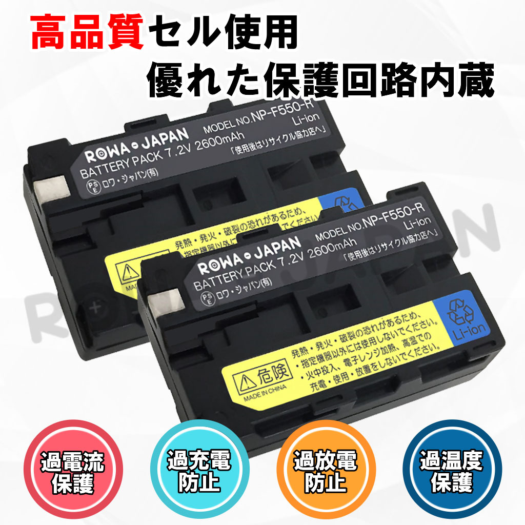 【互換品】 2個セット ソニー対応 NP-F530 NP-F550 NP-F570 バッテリー ハンディカム対応 送信機 T14MZ 対応 ロワジャパン 関連画像3