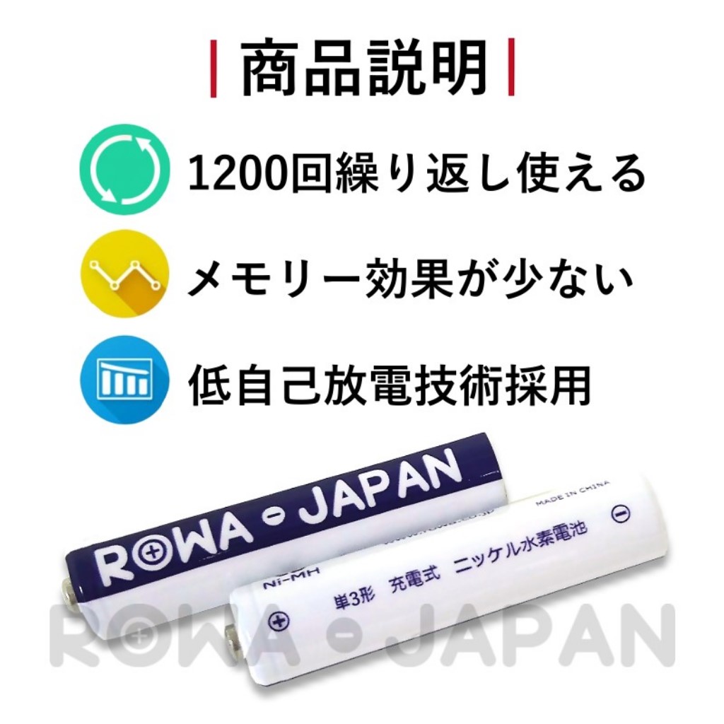 充電池 単三4本+単四4本 セット 充電式電池 ニッケル水素  防災グッズ 大容量1900mAh/800mAh エネループを超える 収納ケース付 ロワジャパン｜rowa｜03