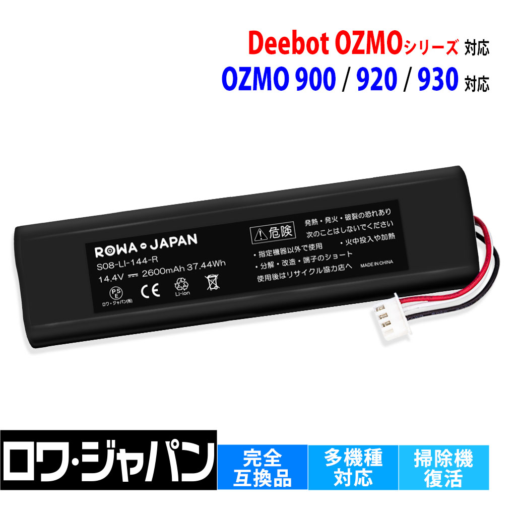 ECOVACS対応 Deebot OZMO 900 901 902 DN5G 920 DX5G 930 937 DG3G 掃除機 互換 バッテリー  10002743 ロワジャパン【PSE基準検品】 : s08-li-144-r : ロワジャパン - 通販 - Yahoo!ショッピング