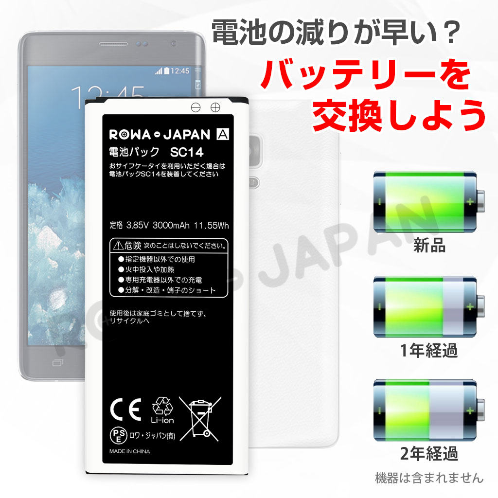 NTTドコモ対応 SC14 / au対応 SCL24UAA 互換 電池パック Galaxy Note