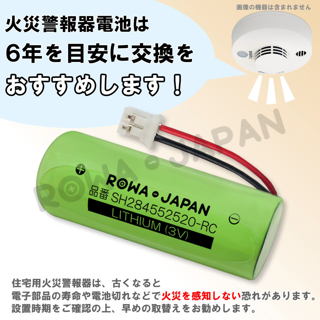 配送員設置送料無料 CR17450E-R リチウム電池 C25P パナソニック対応 互換 電池交換 火災警報器 SH284552520 火災報知器  純正品と完全互換 CR-AG ロワジャパン 計測、検査