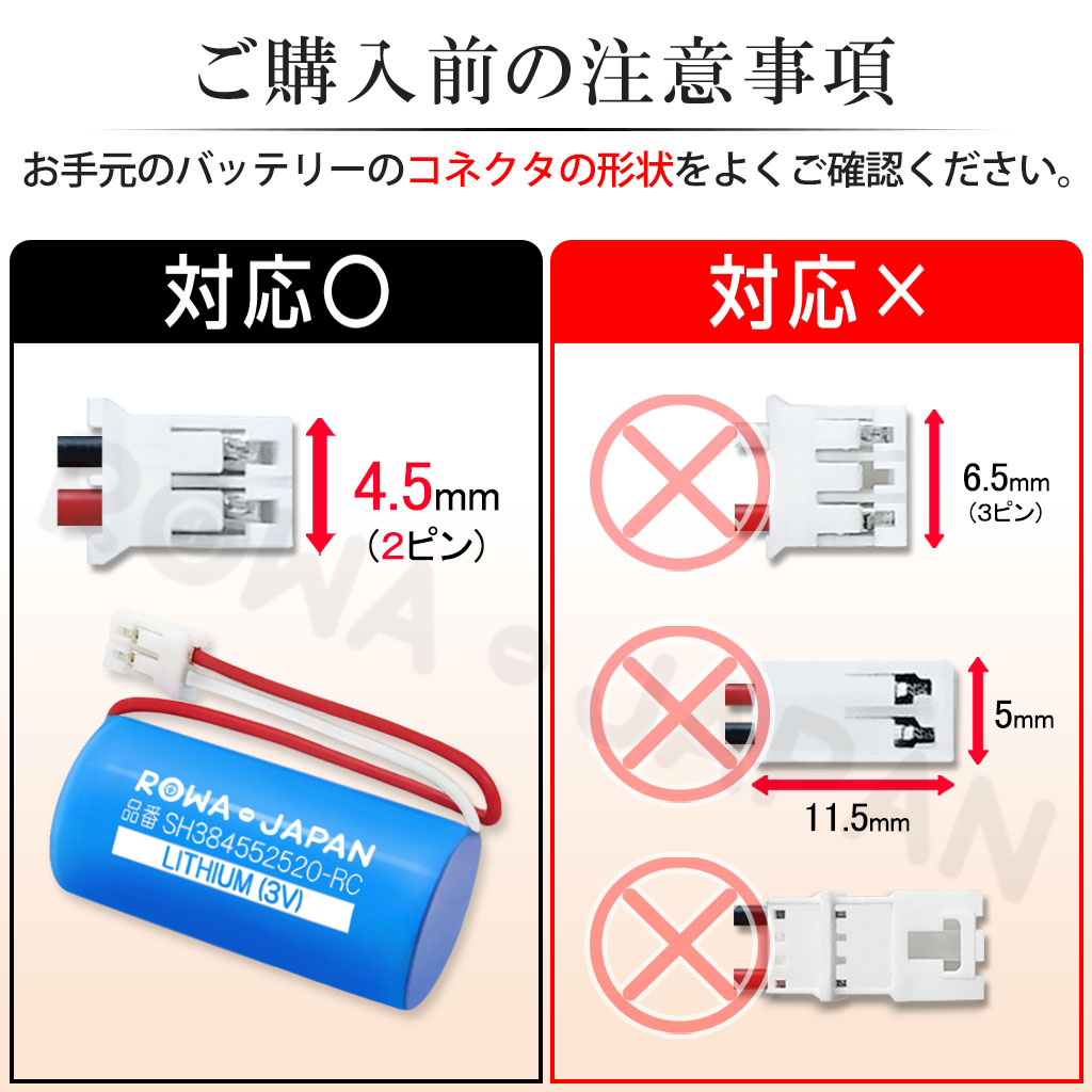 純正品と完全互換 パナソニック対応 SH384552520 CR-2/3AZ 交換用電池 リチウム電池 交換 互換 火災警報器 火災報知器  ホーチキ対応 ロワジャパン