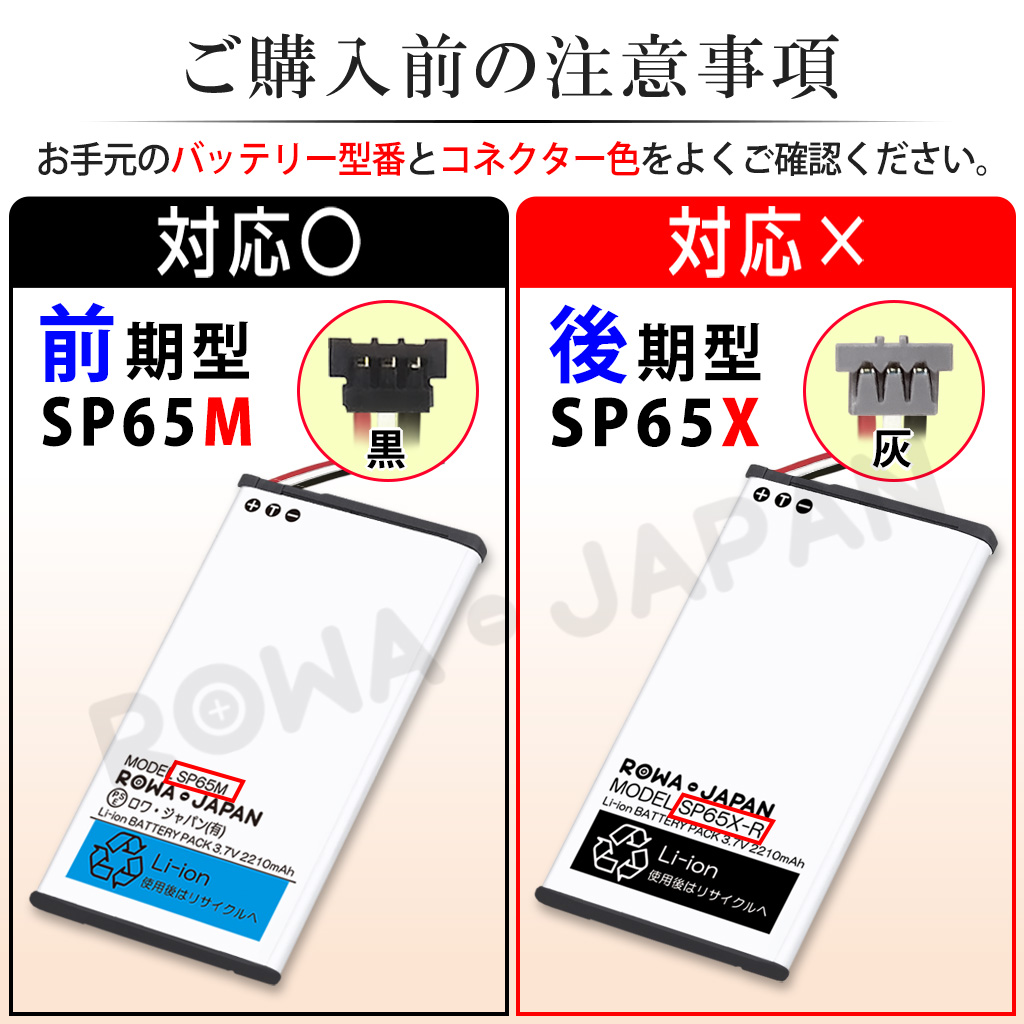 SONY対応 ソニー対応 PS Vita 前期型 PCH-1000 PCH-1100 シリーズ の SP65M 互換 バッテリー ロワジャパン｜rowa｜02