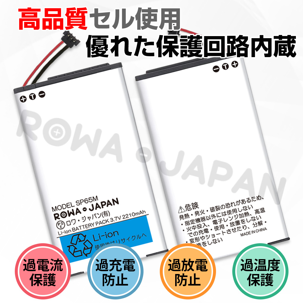 SONY対応 ソニー対応 PS Vita 前期型 PCH-1000 PCH-1100 シリーズ の SP65M 互換 バッテリー ロワジャパン｜rowa｜05