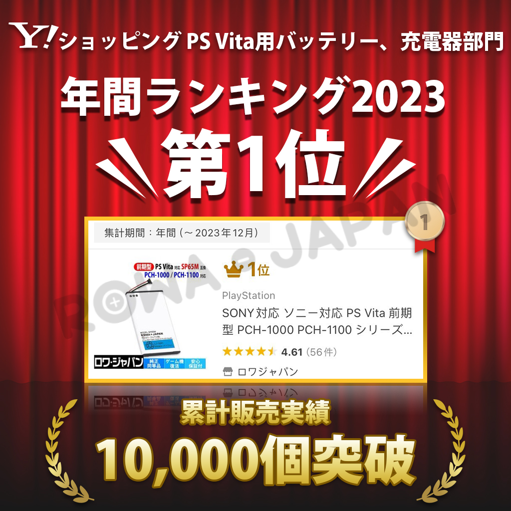 SONY対応 ソニー対応 PS Vita 前期型 PCH-1000 PCH-1100 シリーズ の SP65M 互換 バッテリー ロワジャパン｜rowa｜03
