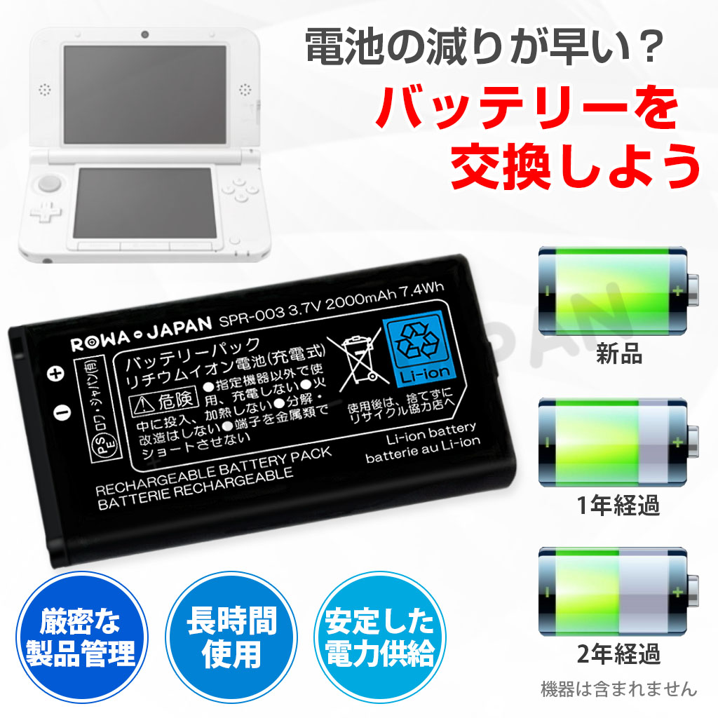 増量使用時間14%UP ニンテンドー3DS LL対応 SPR-003対応 互換 バッテリー と USB マルチ充電器 NINTENDO対応 任天堂対応  ロワジャパン