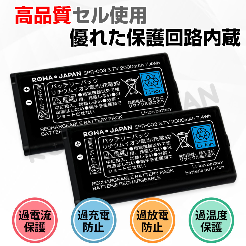 【互換品】 使用時間14%UP ニンテンドー3DS LL対応 SPR-003対応 バッテリー NINTENDO対応 任天堂対応 ロワジャパン 関連画像5