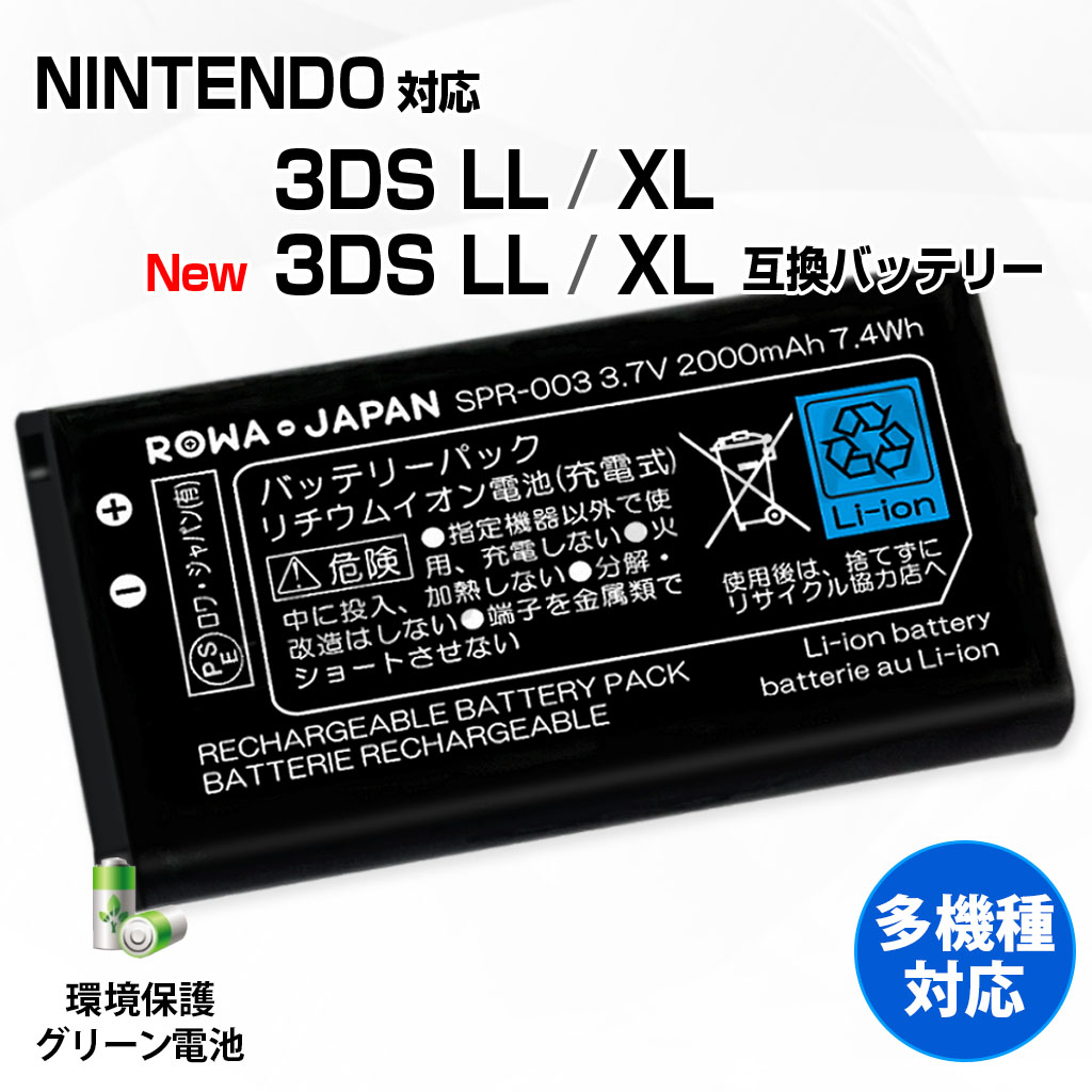 増量使用時間14%UP ニンテンドー3DS LL対応 SPR-003対応 互換 