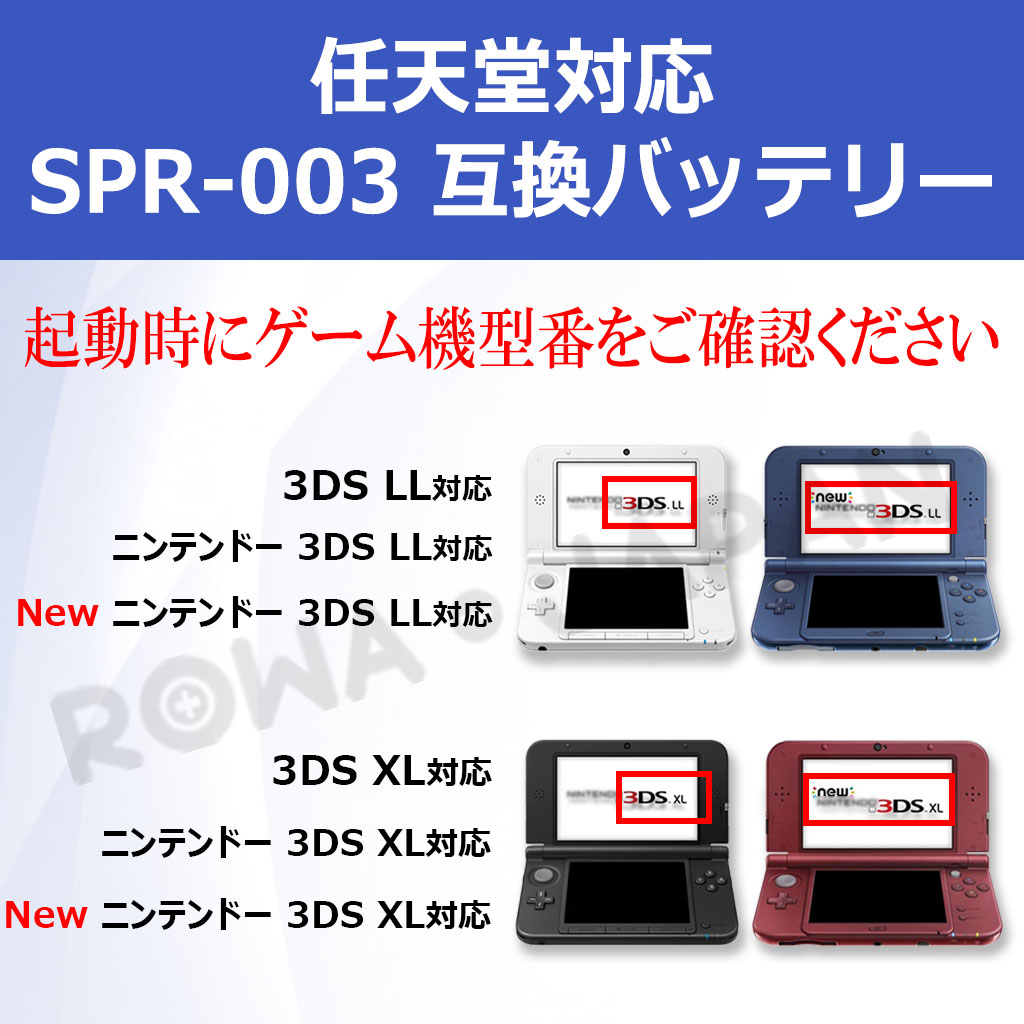 増量使用時間14%UP ニンテンドー3DS LL対応 SPR-003対応 互換