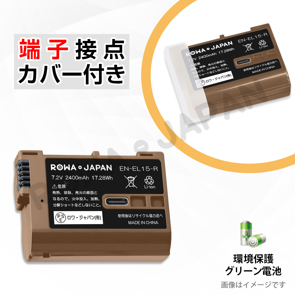 1.26倍容量アップ【最新版】NIKON対応 EN-EL15 互換 バッテリー