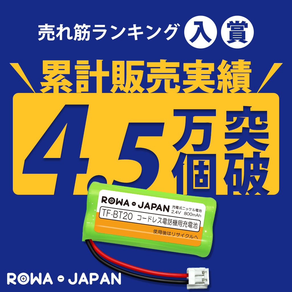 【互換品】 パイオニア対応 TF-BT20 TF-BT22 NEC対応 SP-N2 ユニデン対応 BT-794 BT-862 パナソニック対応 BK-T410 充電池 ロワジャパン 関連画像2