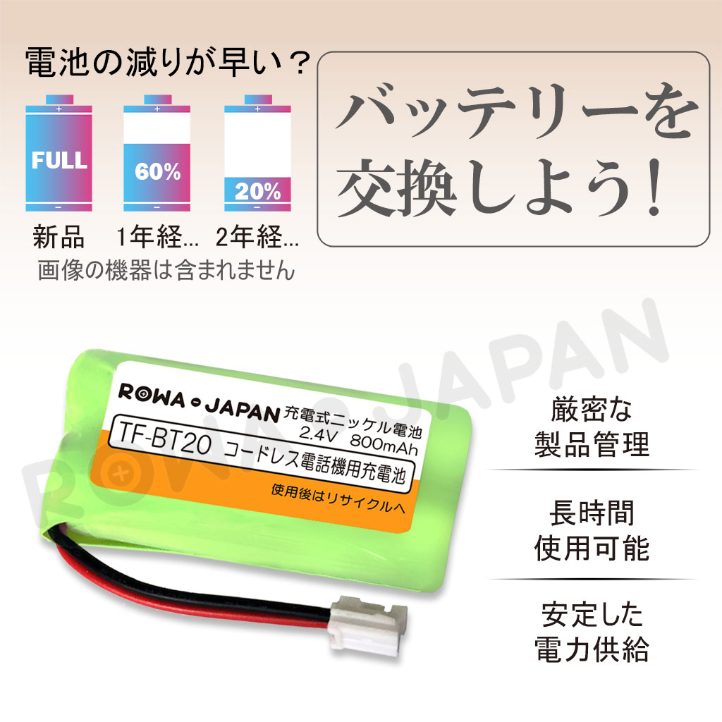 【互換品】 パイオニア対応 TF-BT20 TF-BT22 NEC対応 SP-N2 ユニデン対応 BT-794 BT-862 パナソニック対応 BK-T410 充電池 ロワジャパン 関連画像3