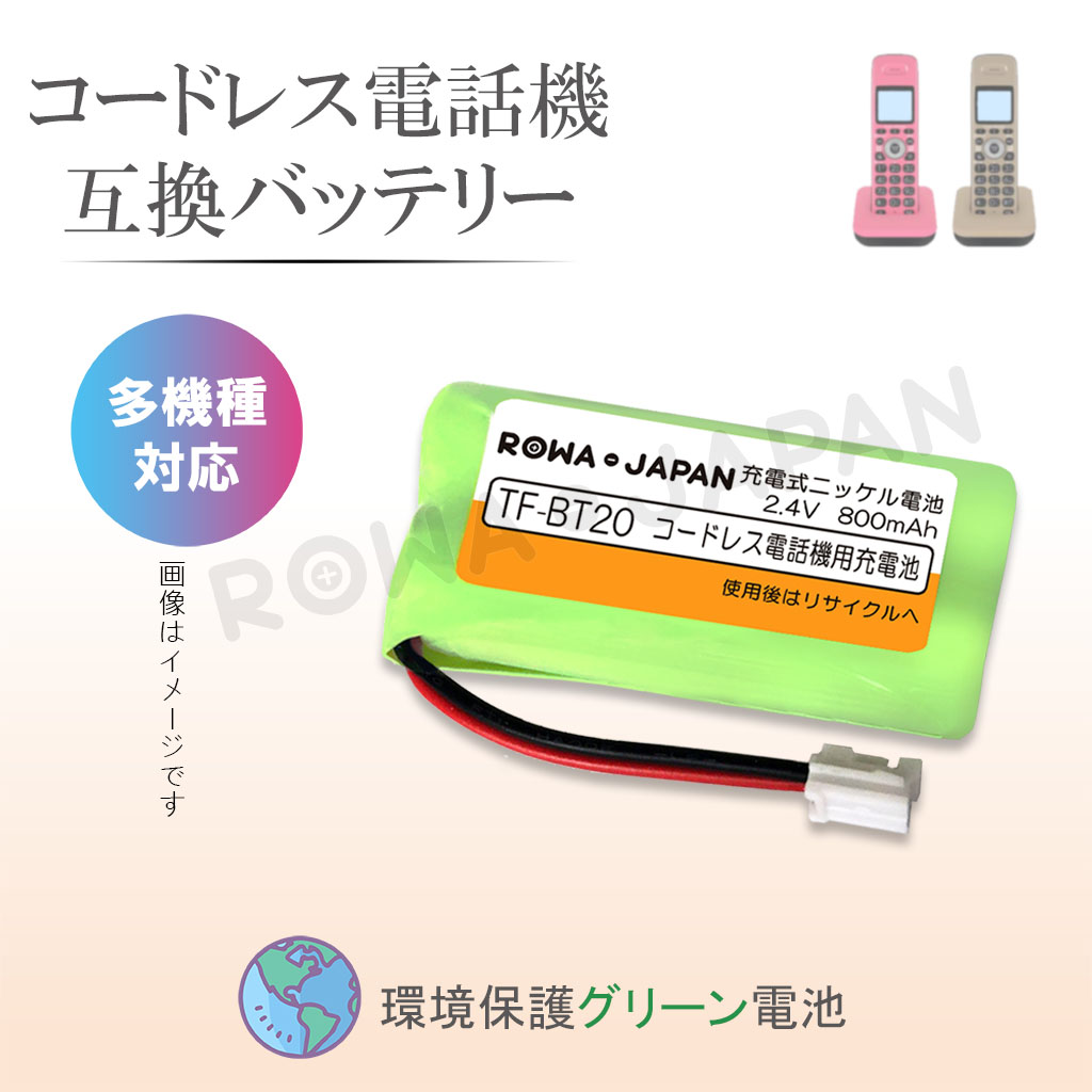 【互換品】 パイオニア対応 TF-BT20 TF-BT22 NEC対応 SP-N2 ユニデン対応 BT-794 BT-862 パナソニック対応 BK-T410 充電池 ロワジャパン 関連画像4