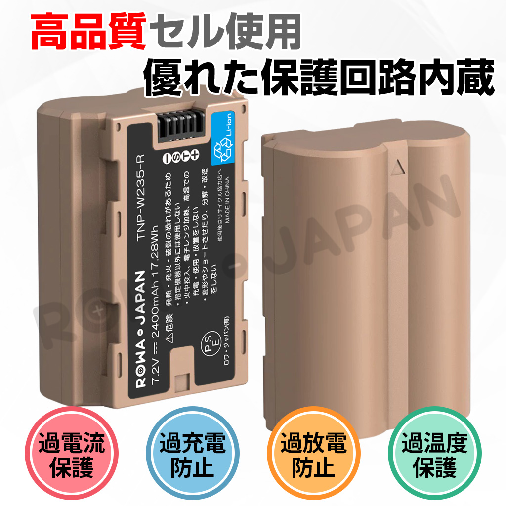 【最新版】FUJIFILM対応 NP-W235 互換 バッテリー 2個セット USB-C 直接充電対応 2400mAh 大容量 ロワジャパン【PSE基準検品】｜rowa｜05