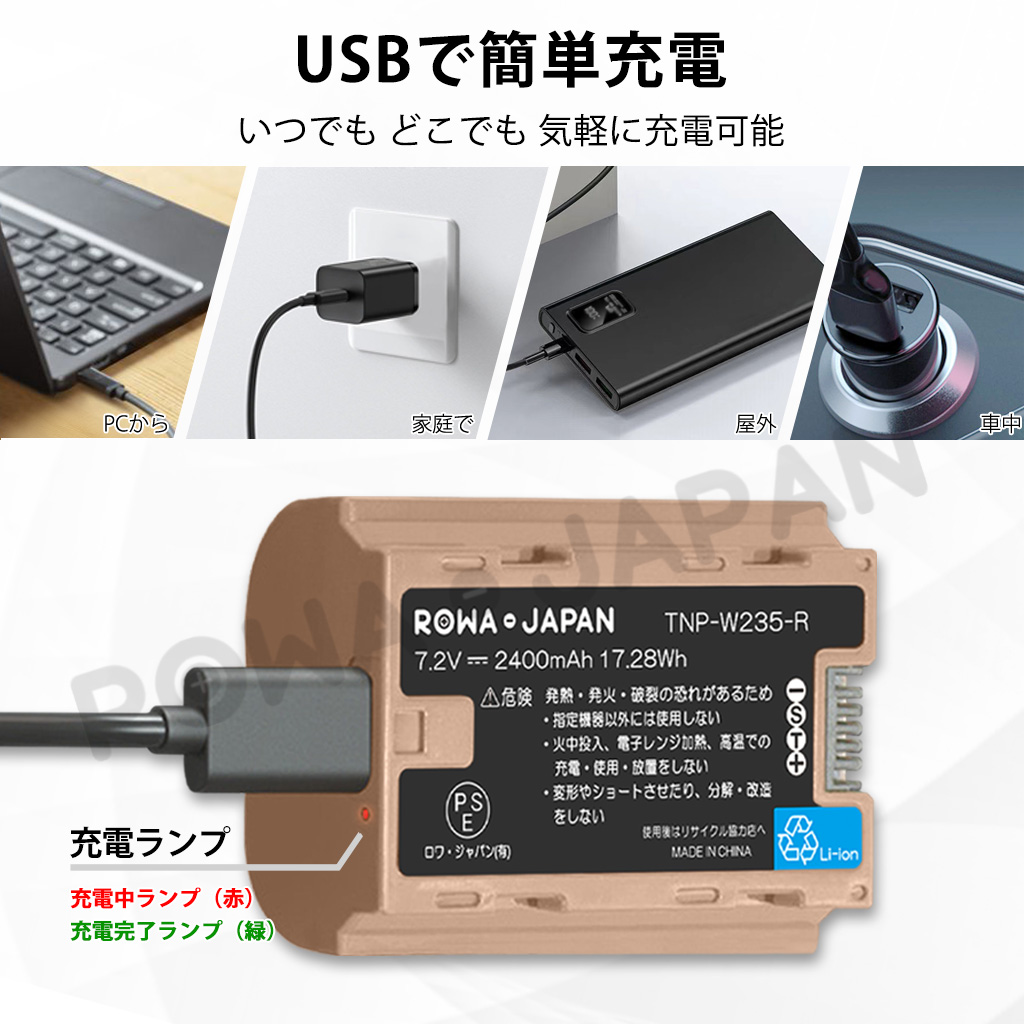 【最新版】FUJIFILM対応 NP-W235 互換 バッテリー 2個セット USB-C 直接充電対応 2400mAh 大容量 ロワジャパン【PSE基準検品】｜rowa｜02