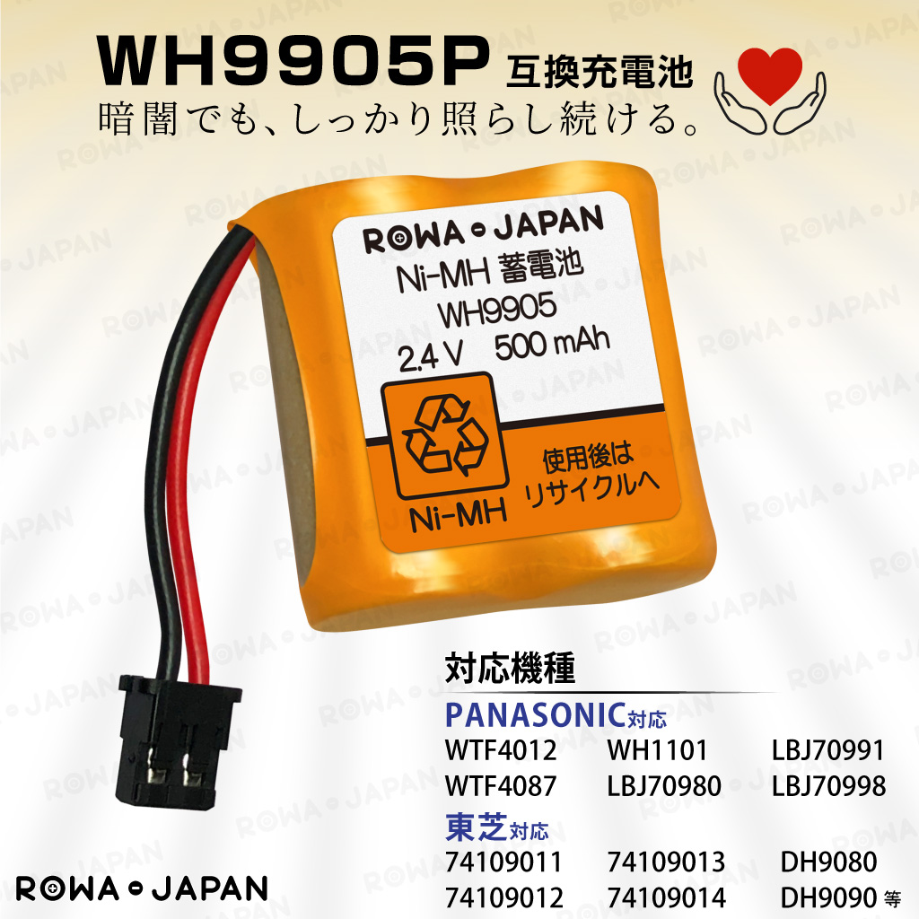 【互換品】 大容量 パナソニック対応 WH99...の詳細画像5