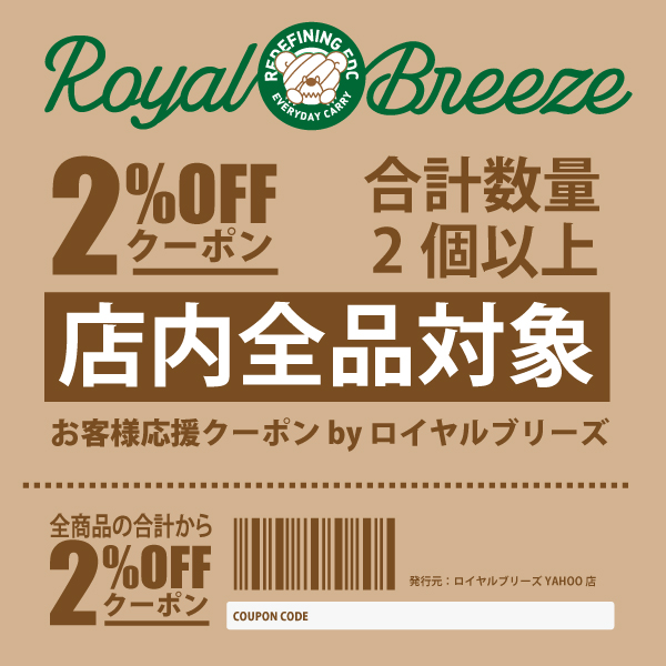 ROYAL BREEZEの「期間限定 ロイヤルブリーズ 2%オフ クーポン」のクーポン