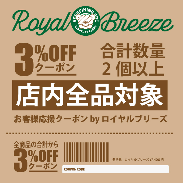 ROYAL BREEZEの「期間限定 ロイヤルブリーズ 応援 クーポン」のクーポン