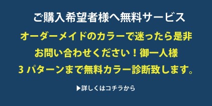 カラー診断モバイル