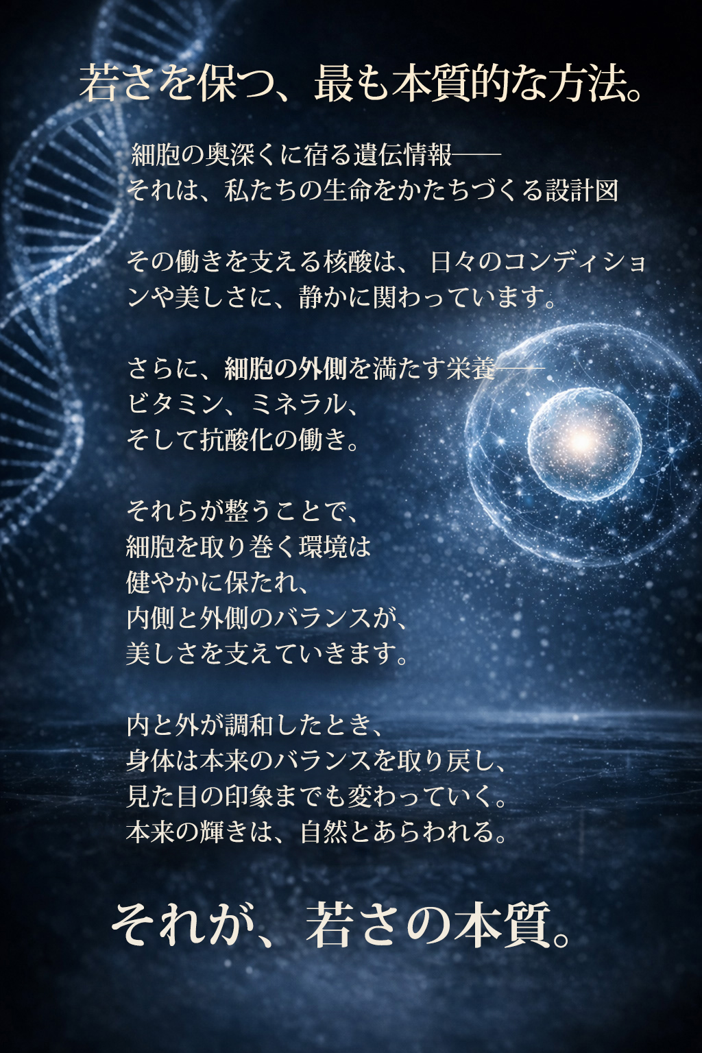 若さを保つ最大の方法