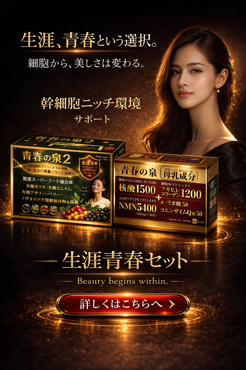 核酸＆フカヒレコラーゲン+NMNサプリメント