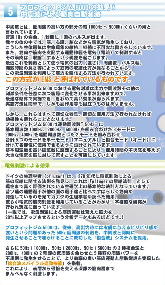 プロフィットジム 5000 EMS 業務用 プロフィットジム5000（エステ向け、プロ仕様EMSマシーン