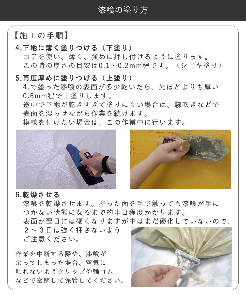 練り済み漆喰施工方法3