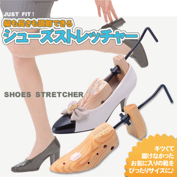 幅も長さも調節できる シューズストレッチャー (左右兼用 靴サイズ伸ばし機 幅や長さが合わない窮屈な靴、痛い靴を調整する!)