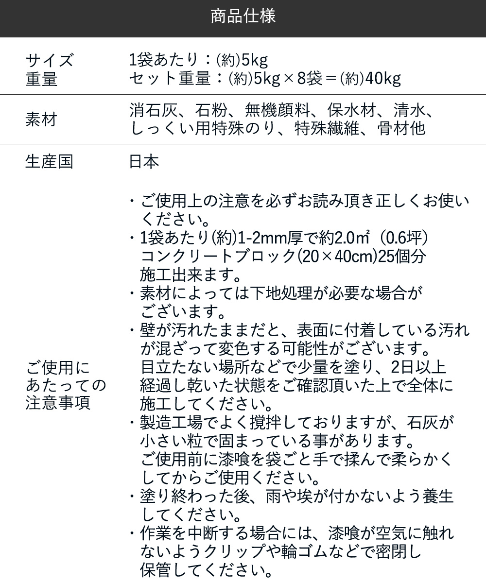 日本製 簡単 練り済み 漆喰 小分け 外壁 ブロック用 40kg 約8畳
