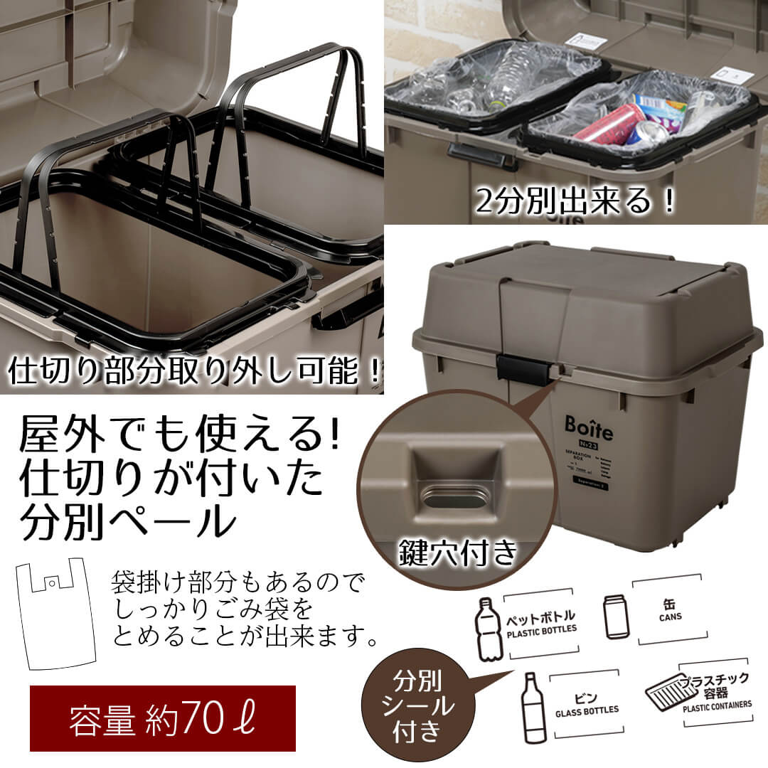 仕切り付分別ペール