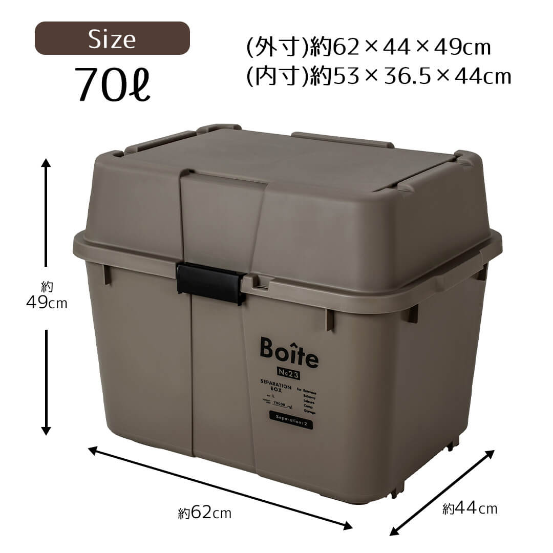 ゴミ箱 分別 おしゃれ 70 セパレーションボックス 70L 2分別 Boite