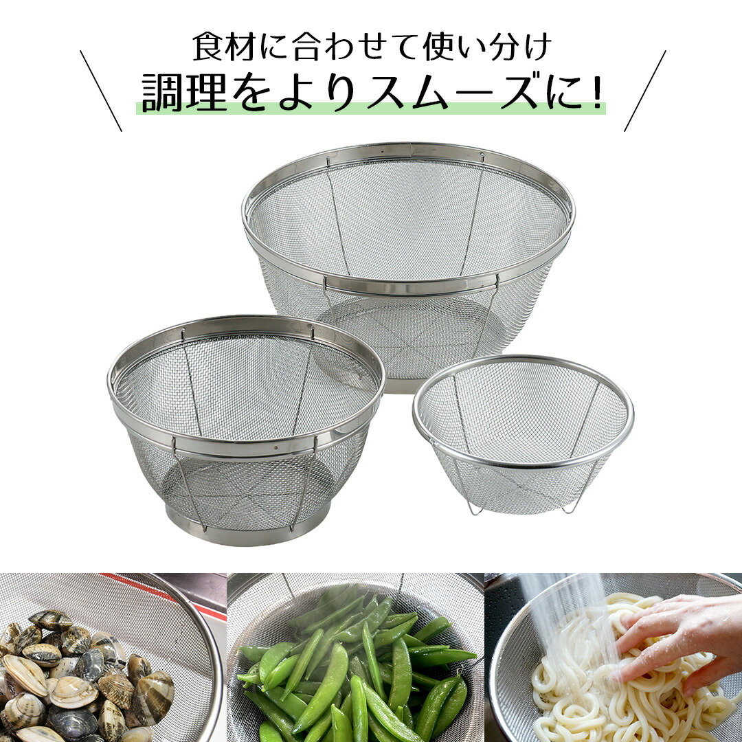ざる ザル セット ステンレス ステンレス製 深型ザル 3点セット 15cm
