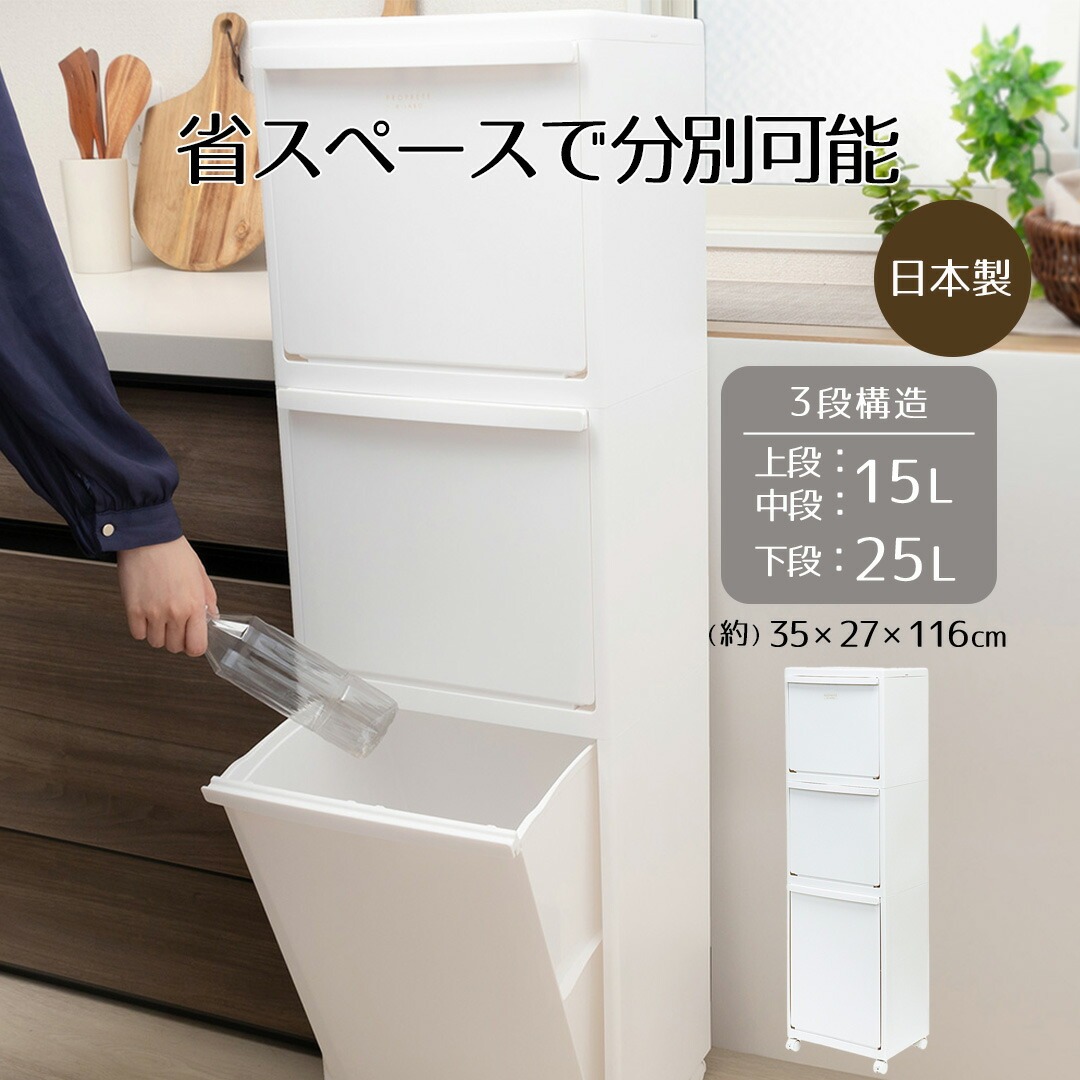 ゴミ箱 ペール 多段 分別 3段 Boite×e-LABO PROPRETE×e-LABO 分別