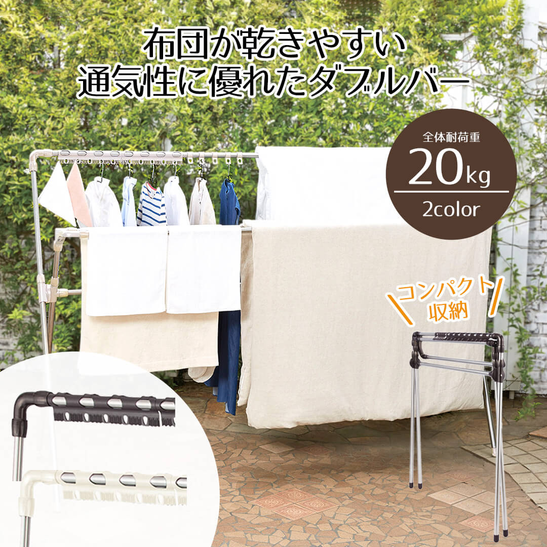 ダブルバーで布団が乾きやすい 伸縮ふとん干し ハンガーフック付