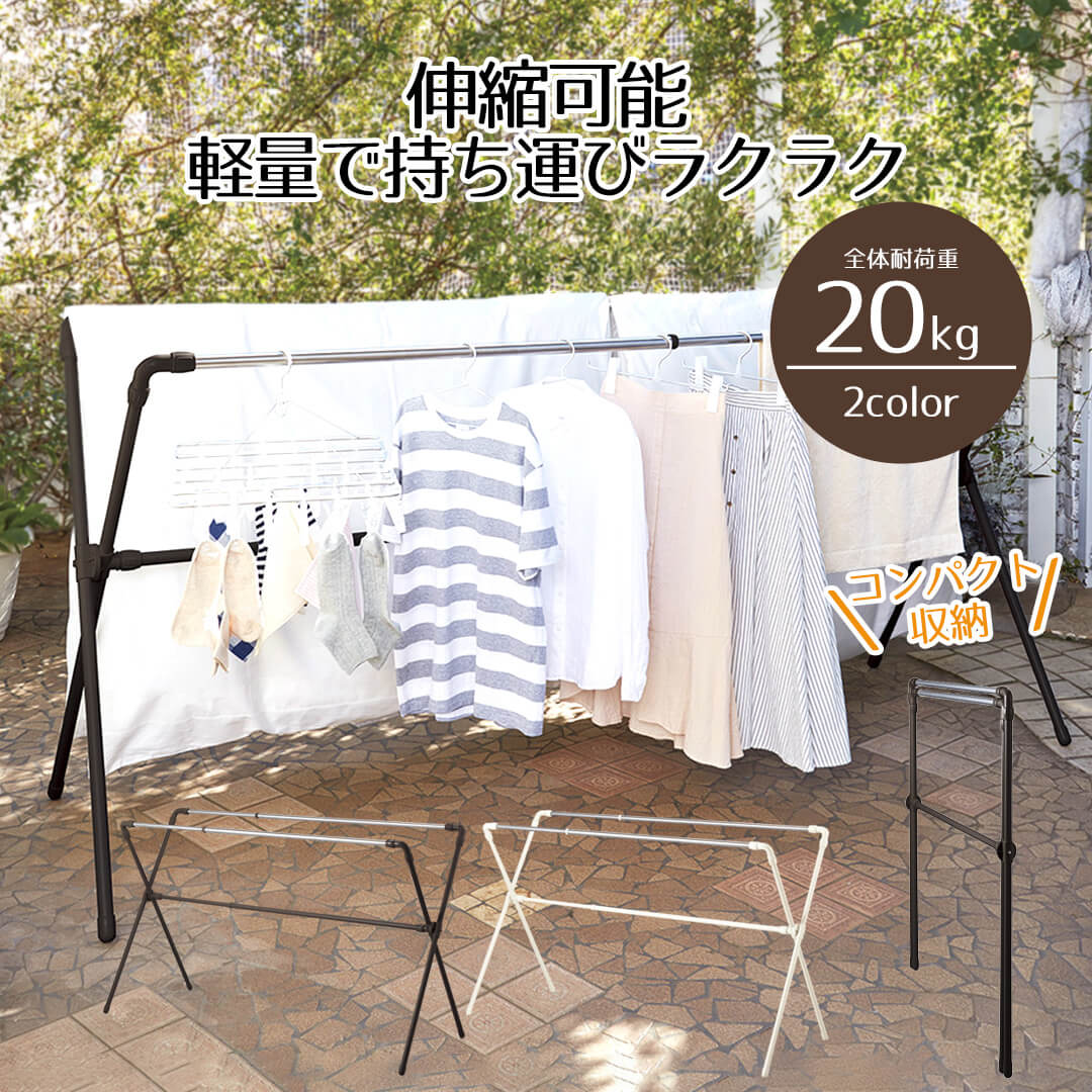 軽くてラクラク 伸縮4枚ふとん干し X型