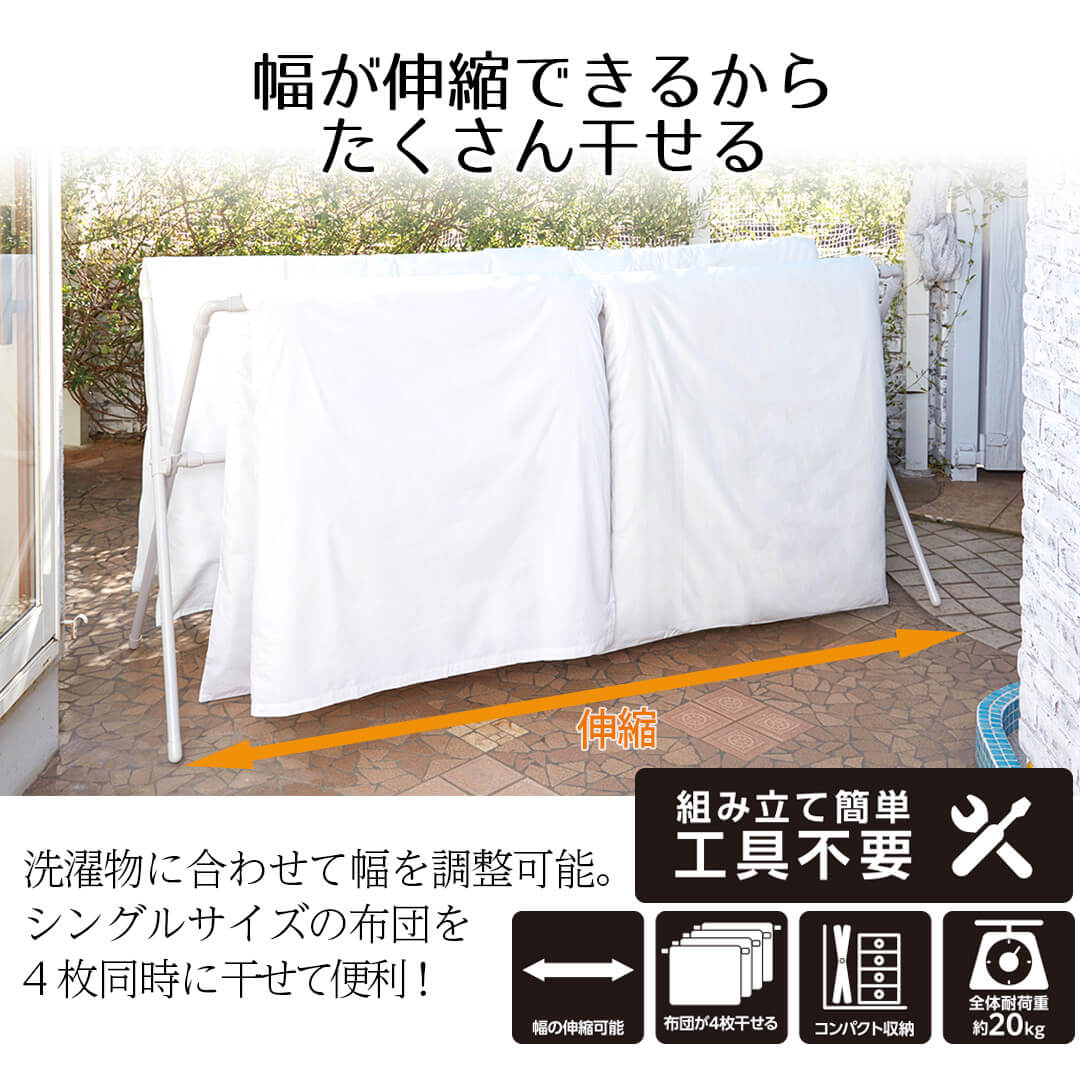 幅の伸縮できるからたくさん干せる