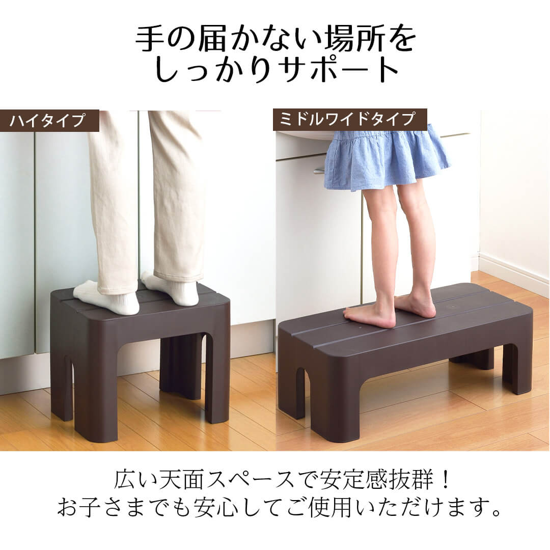 踏み台 ステップ どこでもステップ ハイタイプ（ワイド） STYLE+ 高さ