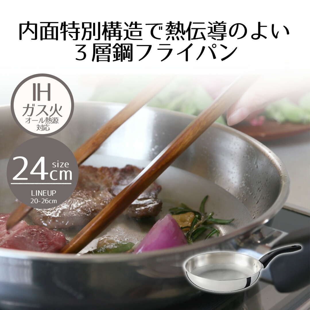 フライパン 24センチ ih ドットリッチ 3層鋼 | IH 24cm IH対応