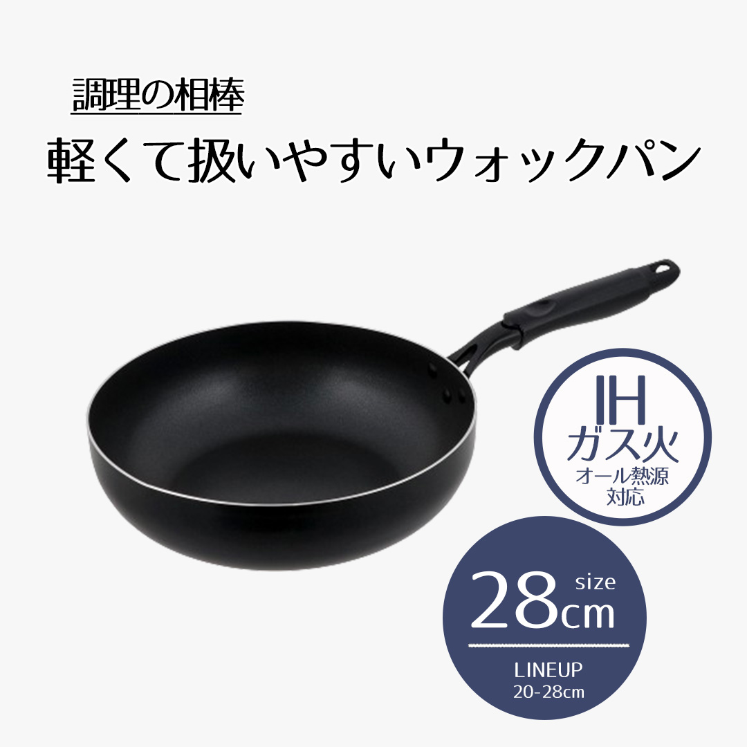 調理の相棒 IH フライパン 28cm