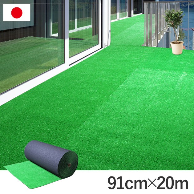 人工芝 ロールタイプ 91cm×20m | 日本製 DIY 簡単施工 庭 ベランダ