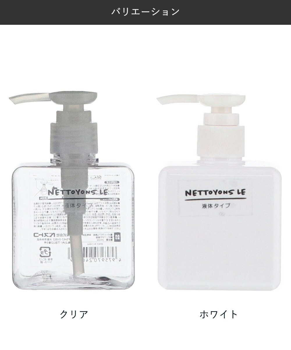 ネトヨン・レ ディスペンサー 角型 250ml 液体タイプ LIVPLUS | ボトル