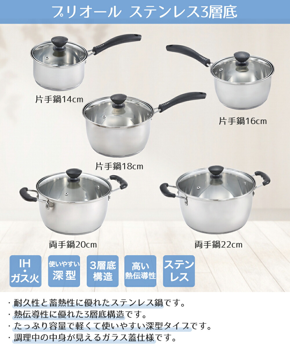 プリオール ステンレス3層底 片手鍋 16cm ガラス蓋付 ガス火 IH 対応