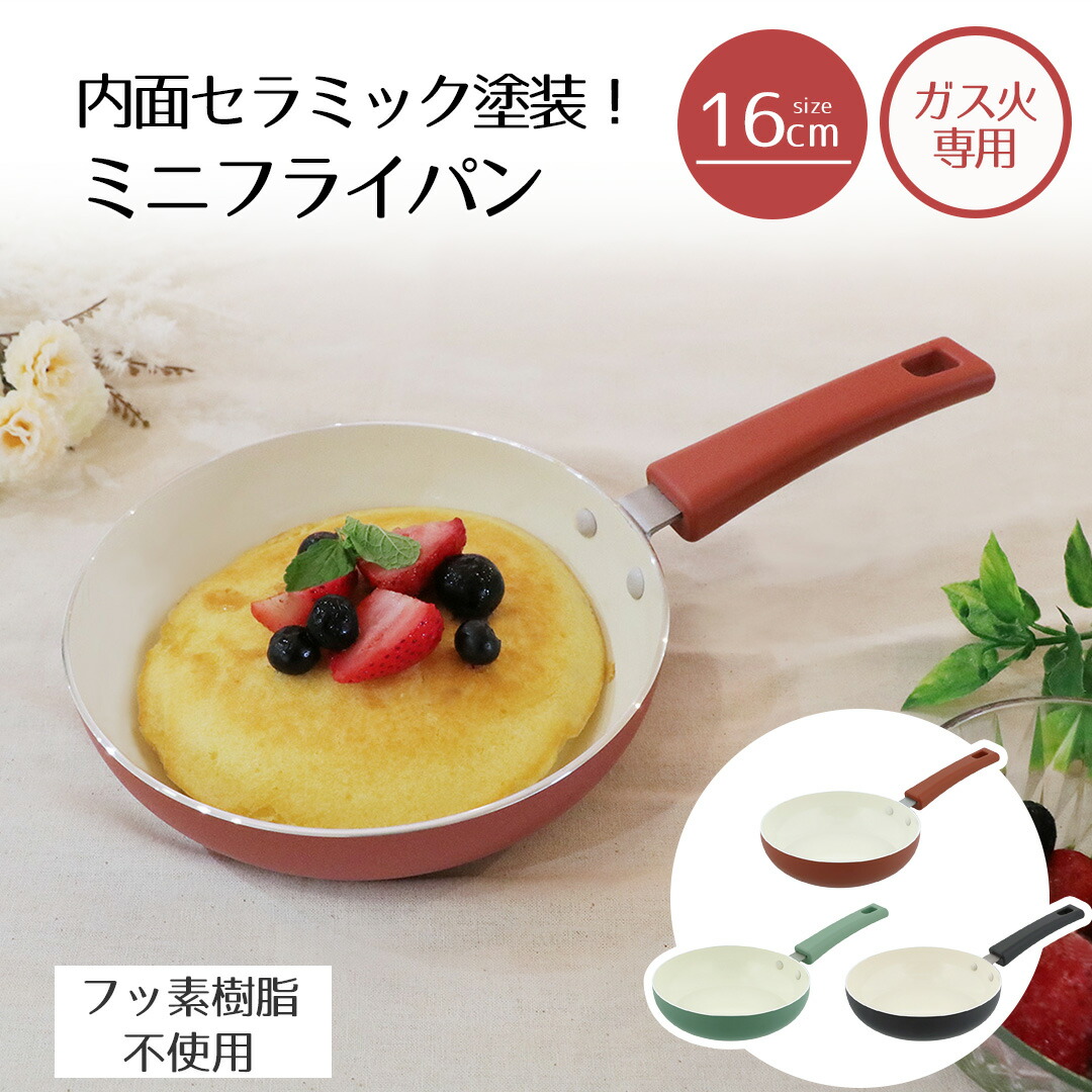 LIV PLUS セラミック ミニフライパン 16cm ガス火 マットレッド マット