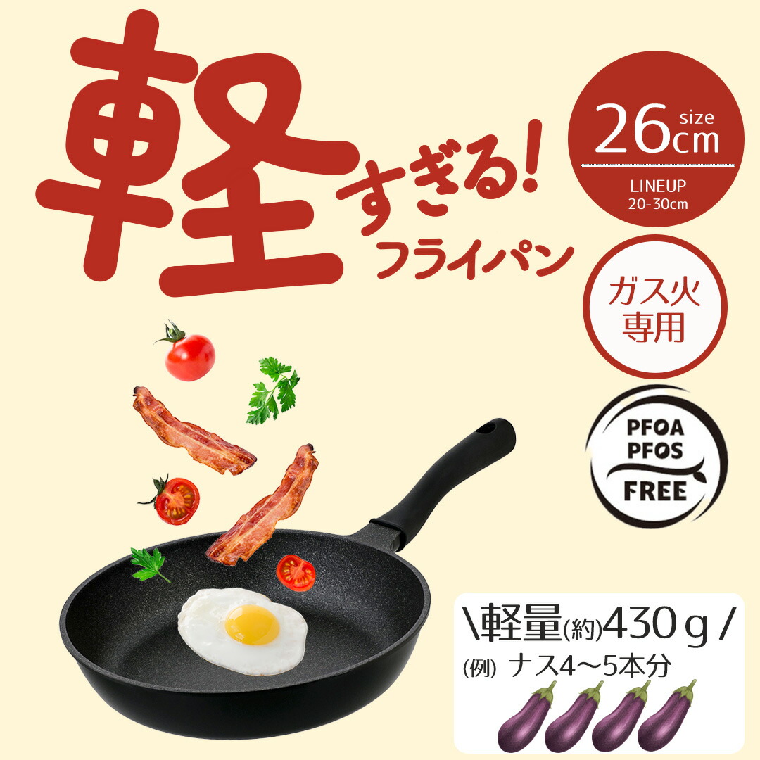 フライパン 軽量 26cm 軽すぎる!フライパン ガス火専用 LivePlus NM