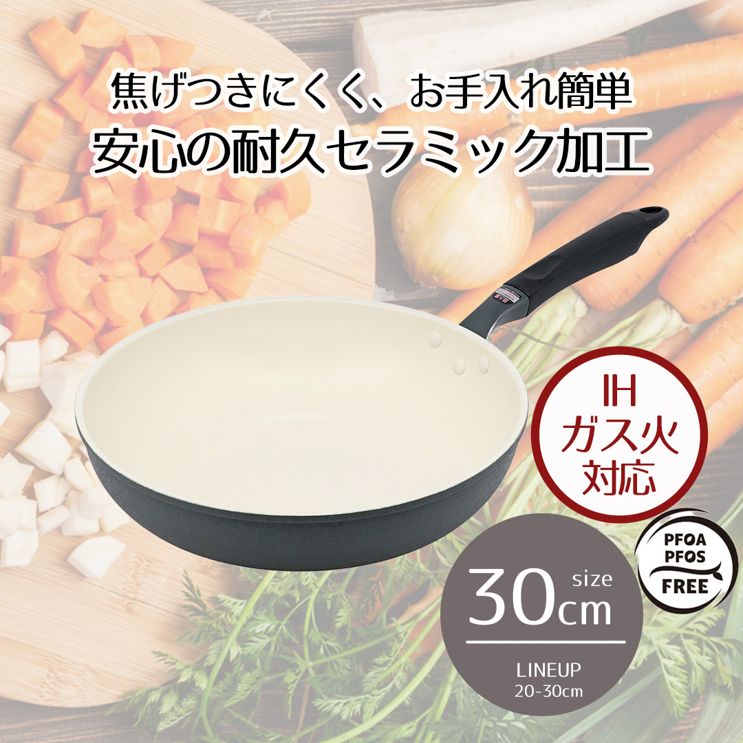 セラミック フライパン IH ガス 30cm アリエッタネクスト ND-3614