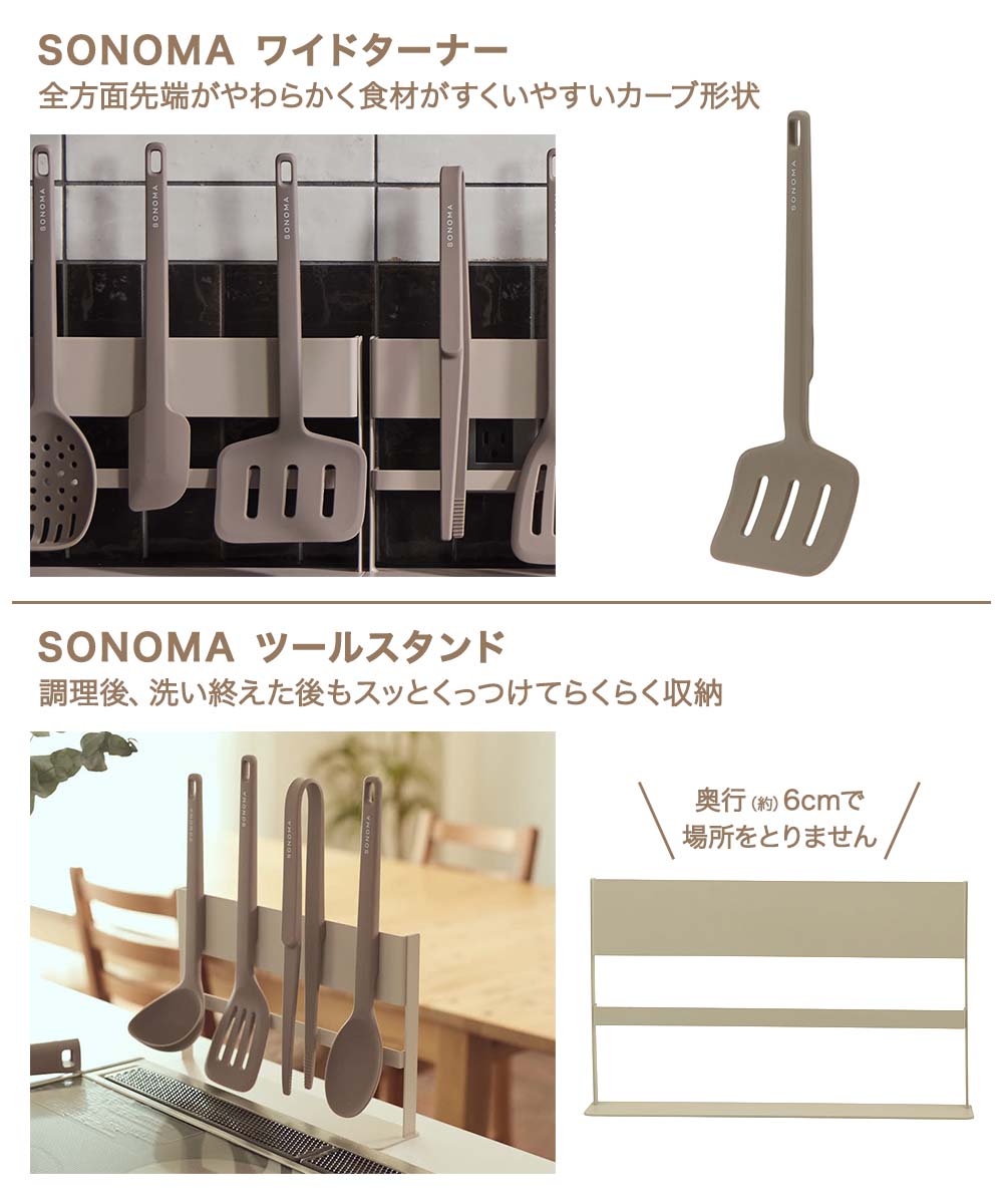 SONOMA（Liv plus） キッチンツール スタンド 単品 SONOMA
