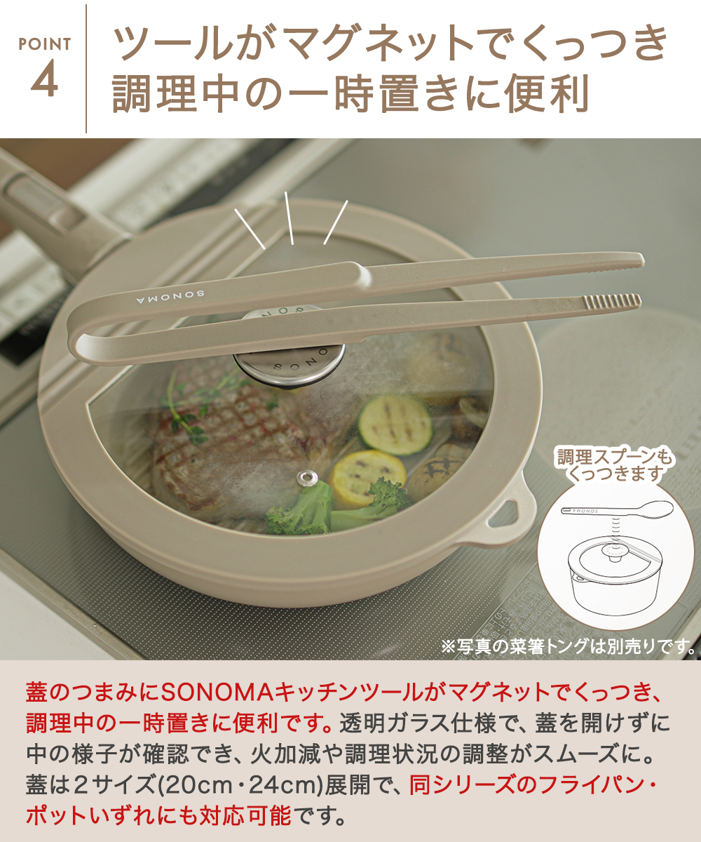 公式販売店】 フライパン セット SONOMA | IH ガス火対応 取っ手が